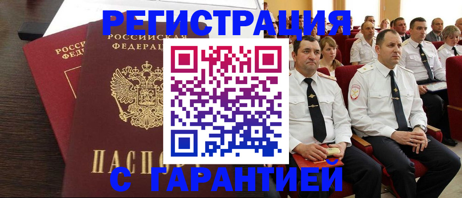купить прописку в Рязани